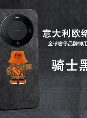 翻毛皮适用华为mate50手机壳mate60pro保护套5G新款mate30epro高级感40pro+防摔全包男40rs女mete50e硅胶简约