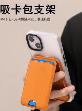 适用iphone15磁吸卡包手机支架iPhone14promax皮革男卡包支架12折叠背贴卡包13proMagsafe磁吸新款卡夹多功能