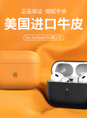 适用于AirPodspro3保护套三代苹果耳机壳AirPods4真皮airpodspro2软壳创意降噪版男生pro二代高级感airpod3盒