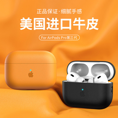 适用于AirPodspro3保护套三代苹果耳机壳AirPods4真皮airpodspro2软壳创意降噪版男生pro二代高级感airpod3盒