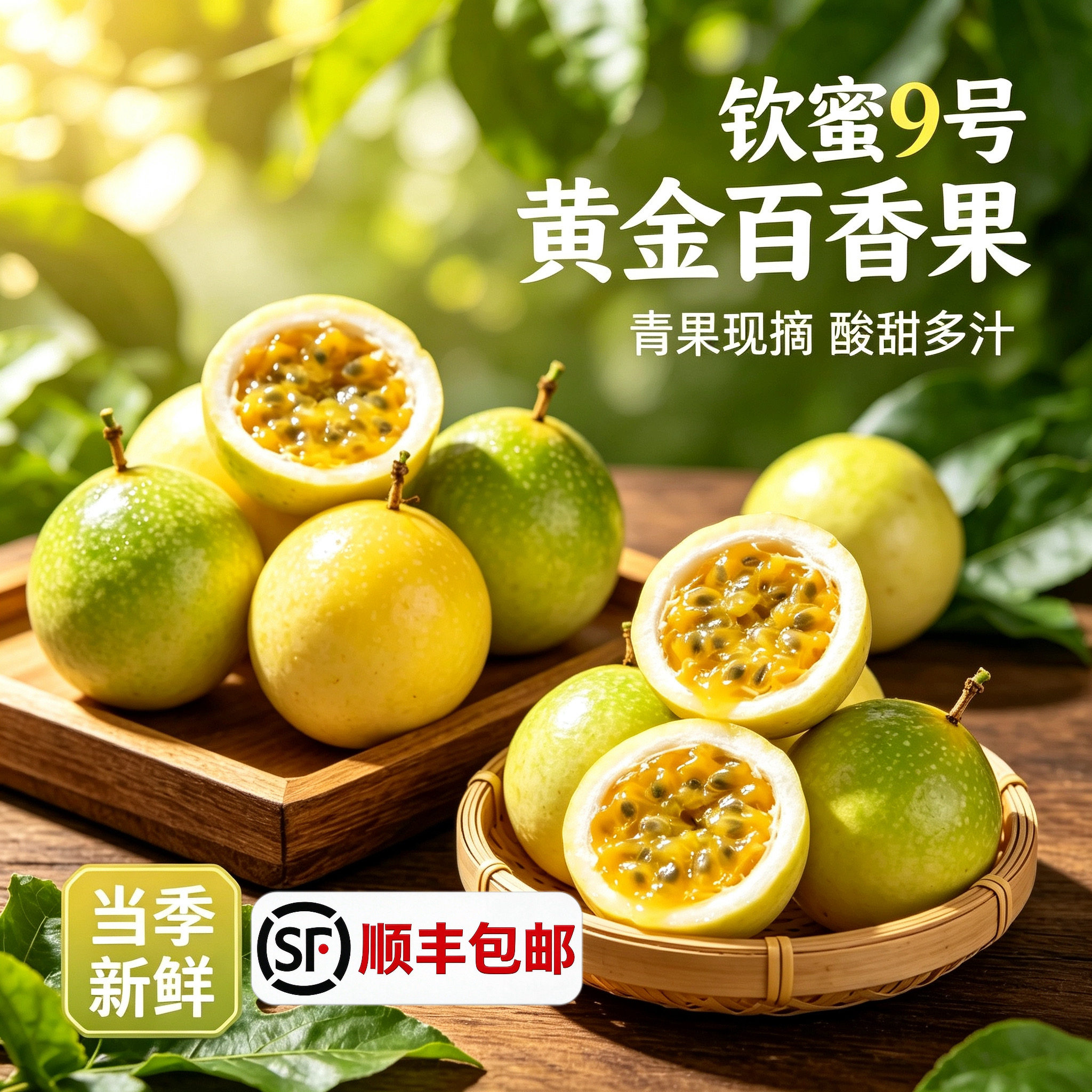 云南钦蜜9号黄金百香果 果园现摘 纯甜蜂蜜果 产地直发