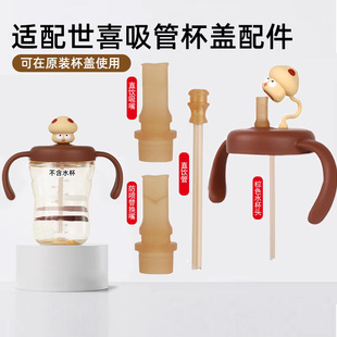 适配世喜儿童水杯头直饮水嘴替换嘴直吸管水杯头7.2大奶瓶配件