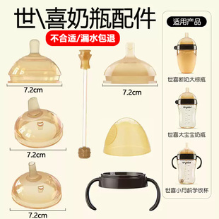 世喜奶瓶防尘盖吸管奶嘴学饮鸭嘴杯一体式 重力球配件7.2口径通用