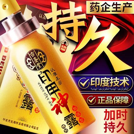 印度神油喷剂男用激情夫妻情趣延久房事宝成人性用品外用喷雾湿巾