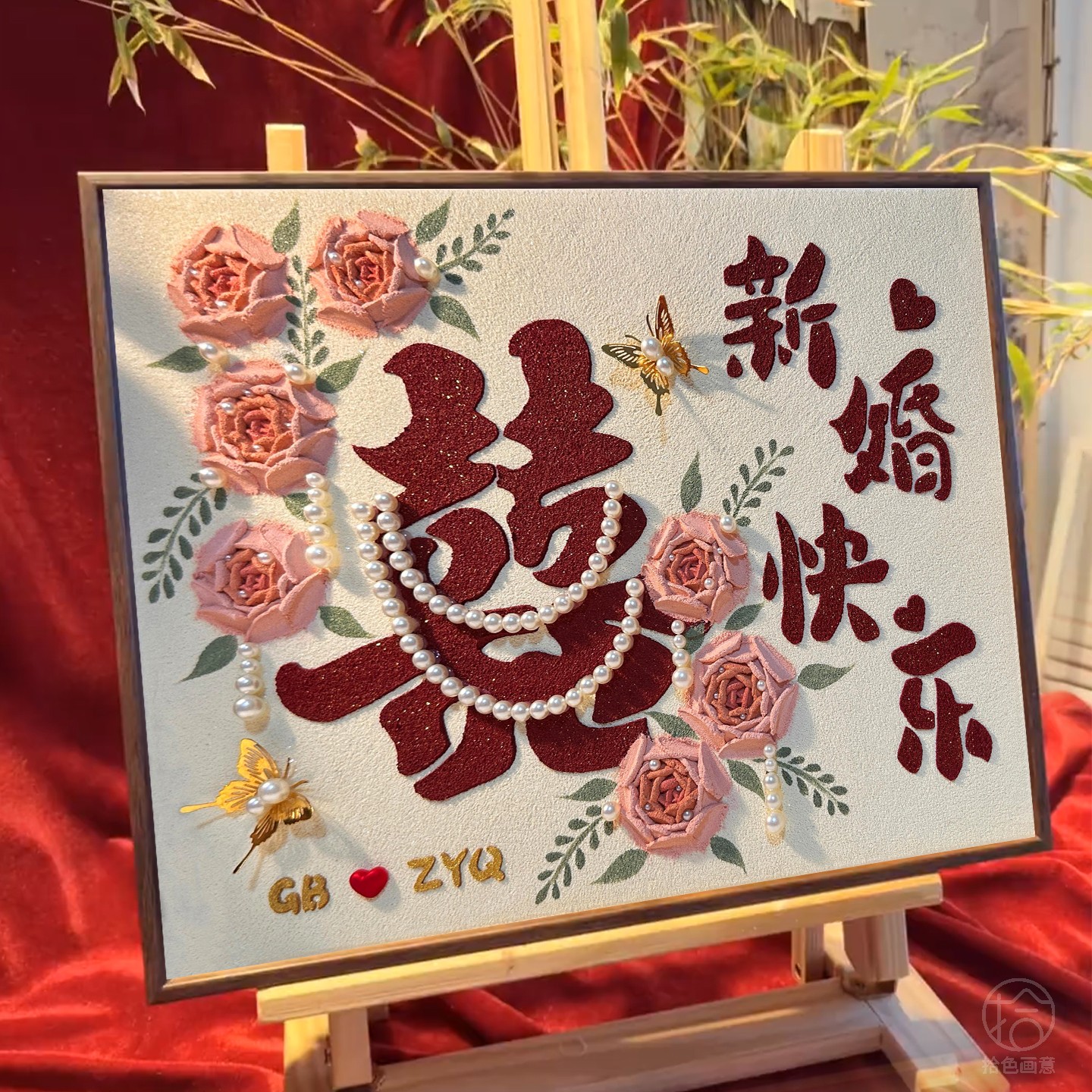 结婚石英砂丙烯肌理画diy全套材料手工绘新订婚喜字高级感装饰画图片