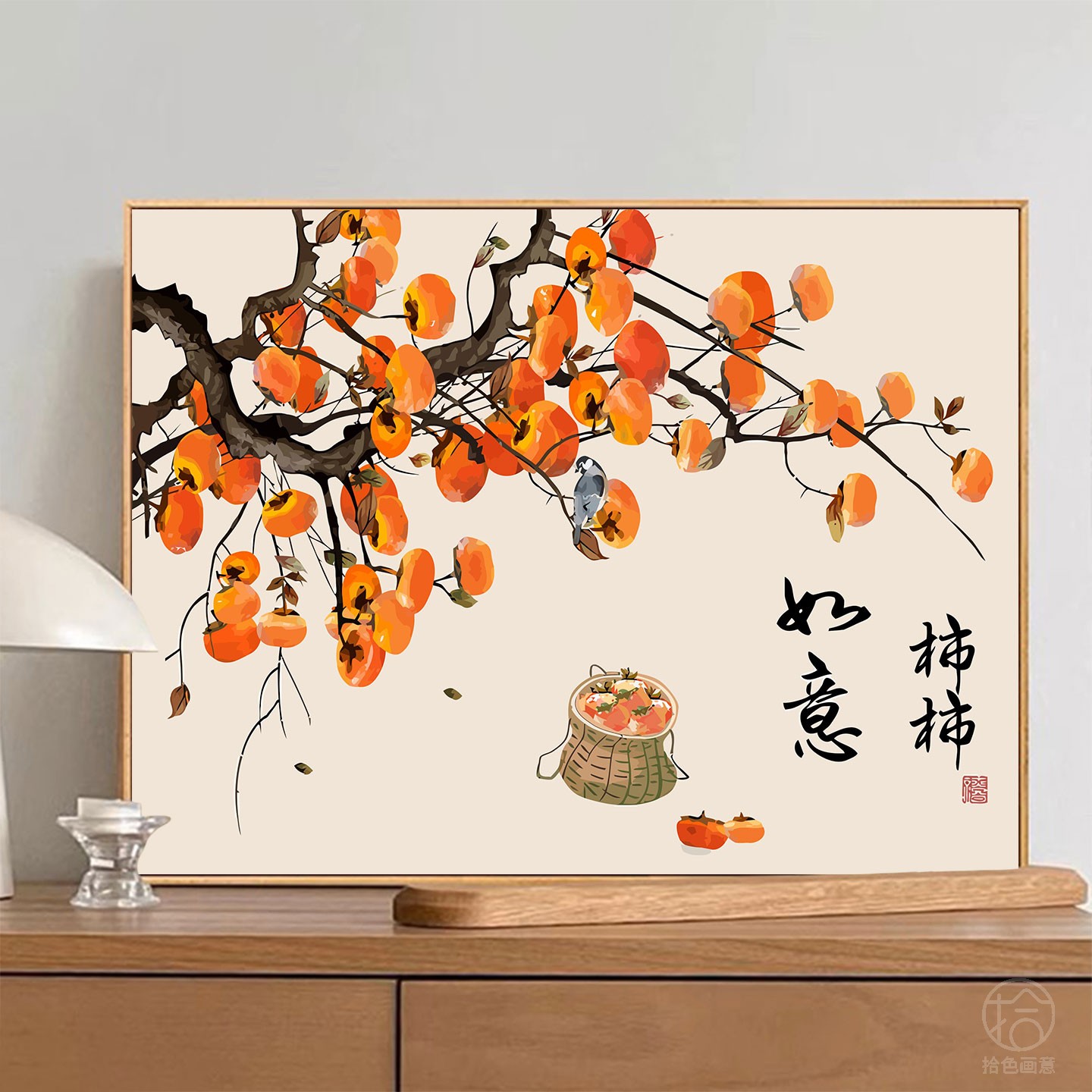 中国风柿柿如意数字油画diy填充涂色填色画手工绘客厅丙烯装饰画图片