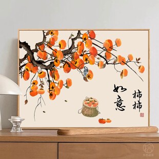 中国风柿柿如意数字油画diy填充涂色填色画手工绘客厅丙烯装饰画