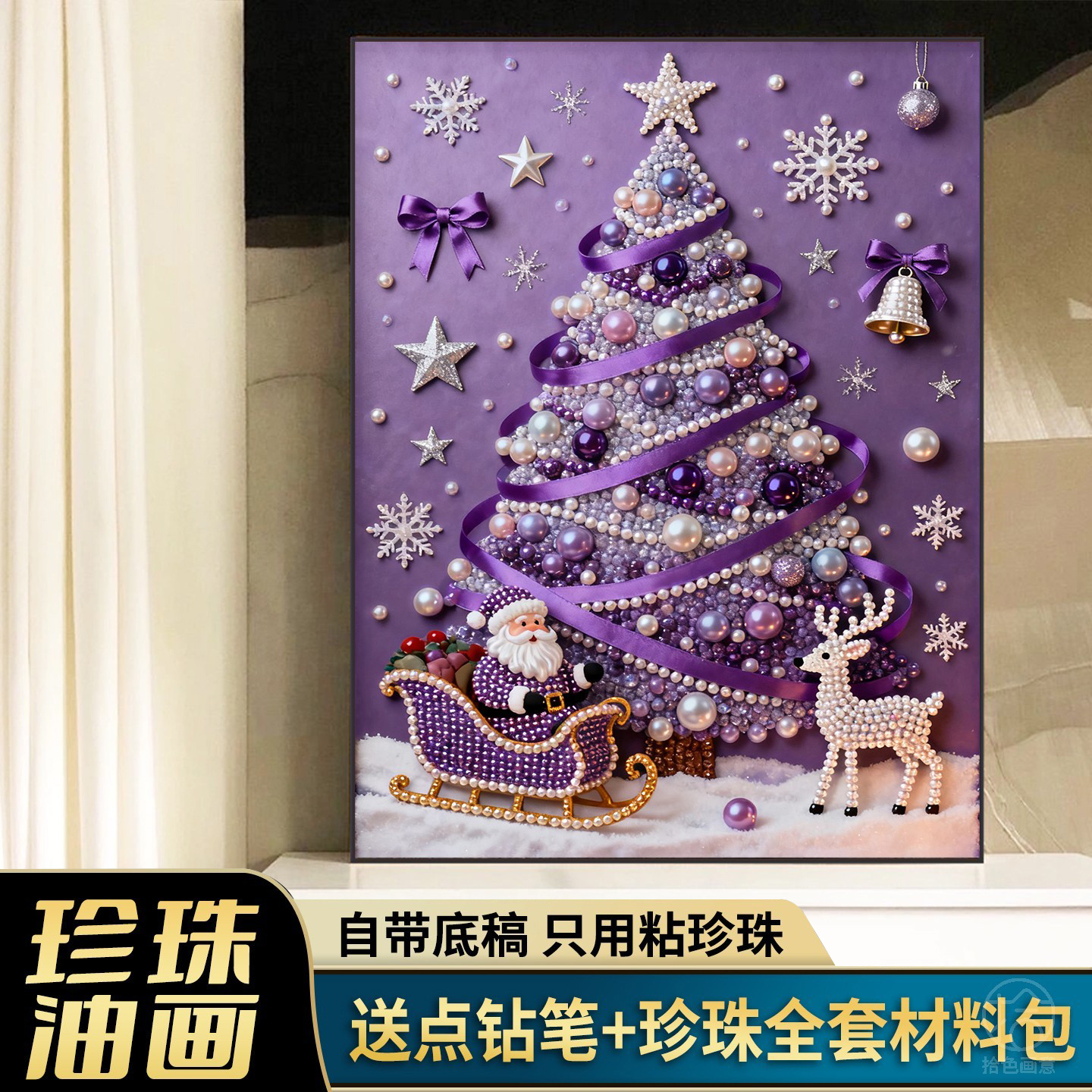 氛围感圣诞树珍珠画DIY材料包