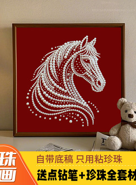 高级感马到成功珍珠画diy材料包手工活动马年数字油画生肖装饰画
