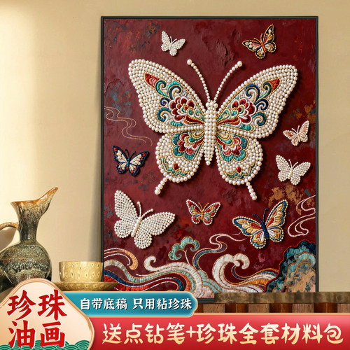 中国风敦煌蝴蝶珍珠画diy材料包