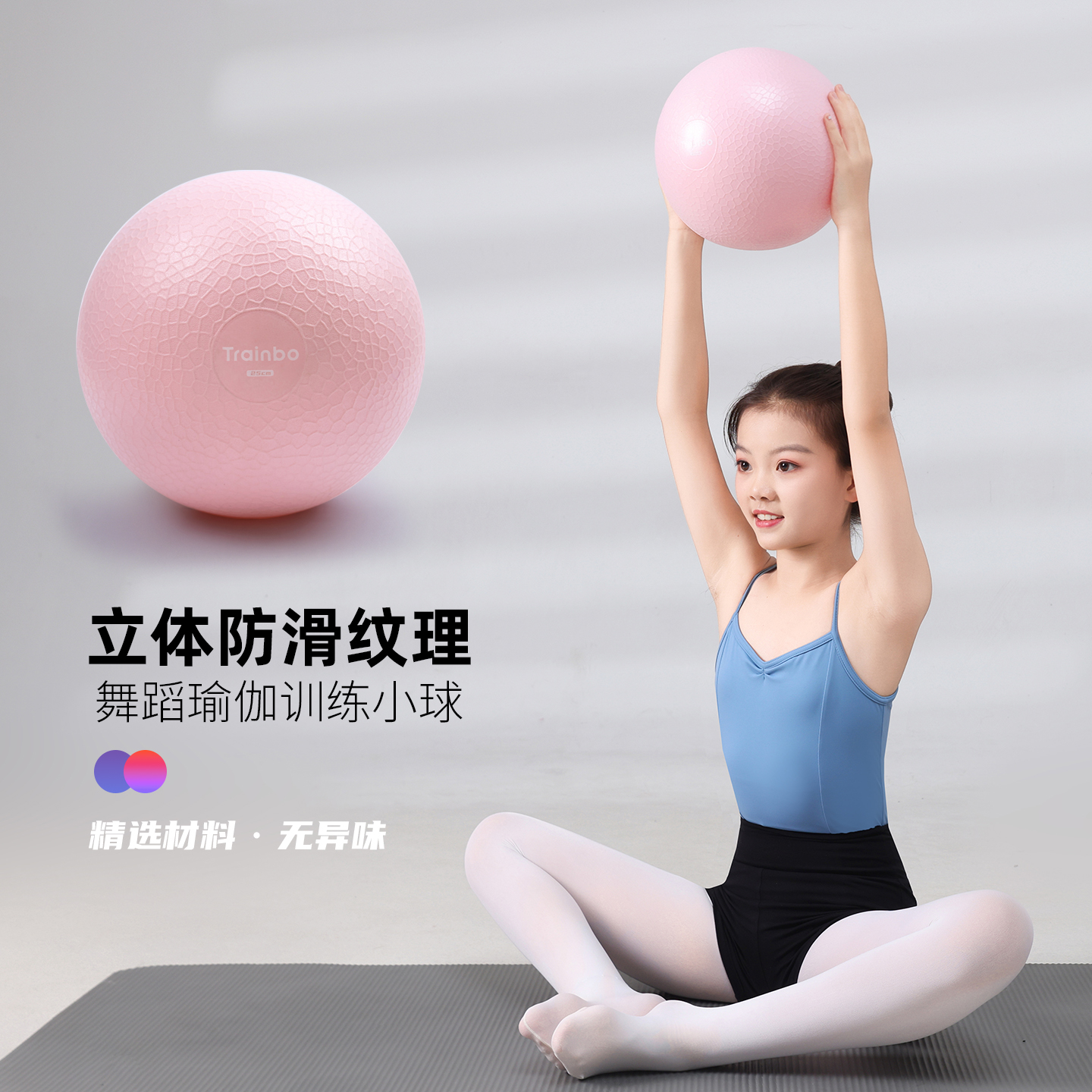 Trainbo新款防滑肌理舞蹈瑜伽球