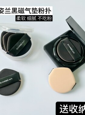 卡姿兰黑磁气垫替换粉扑进口材质BB霜通用不吃粉5cm水滴超薄粉扑