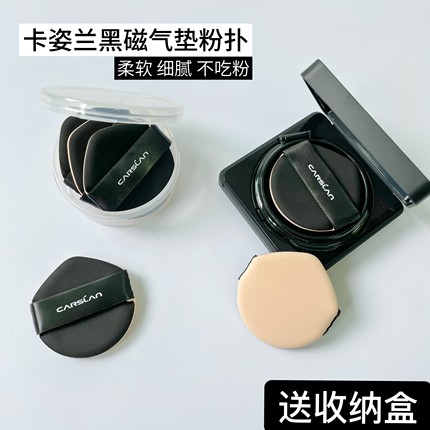 卡姿兰黑磁气垫替换粉扑进口材质BB霜通用不吃粉5cm水滴超薄粉扑