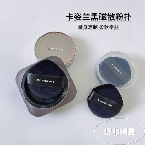 黑磁散粉扑卡姿兰粉扑卡姿兰水滴