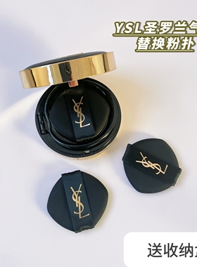 圣罗兰气垫替换粉扑YSL原装菱形替换粉扑粉气垫黑皮羽毛BBCC霜