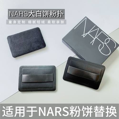 粉饼粉扑纳斯新版10g裸光蜜粉