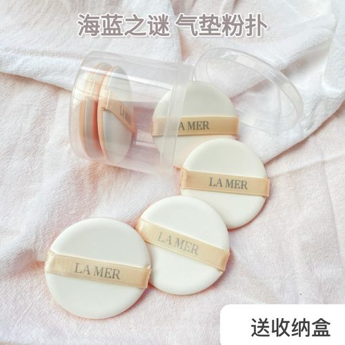气垫粉扑海蓝之谜/LAMER通用