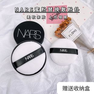NARS散粉粉扑 原装替换蜜粉粉饼散粉扑定妆粉扑柔软亲肤5.5cm通用