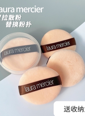 6cm LAURA MERCIER罗拉散粉粉扑lm蜜粉扑植天鹅绒大粉扑包邮