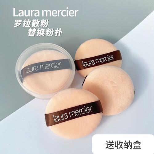 散粉粉扑LAURAMERCIER/罗拉玛希