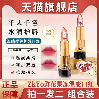 zkyo鲜花果冻温变色口红不沾杯不掉色防水持久润唇膏女正品店