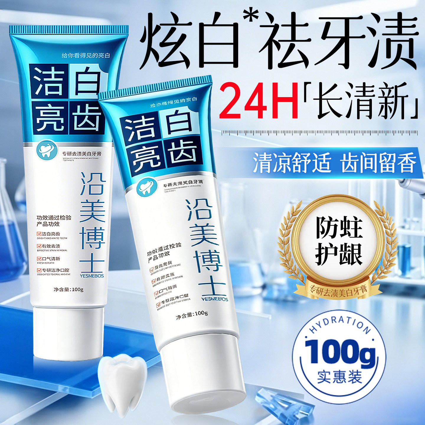 沿美博士专研去渍美白牙膏清新口气去黄去口臭洁白正品店图片