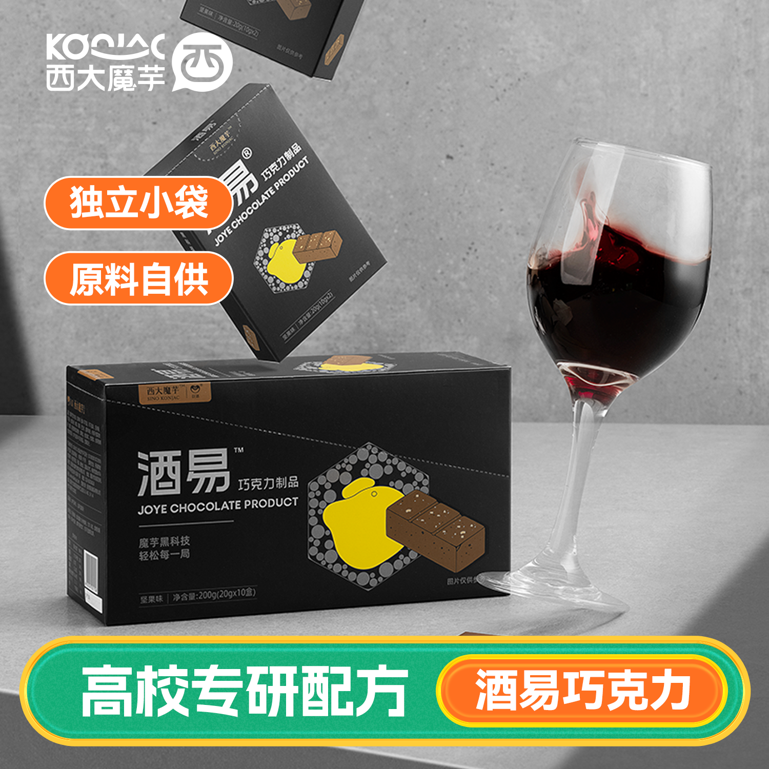 西大魔芋酒易巧克力高膳食纤维高校研发坚果味青柠味