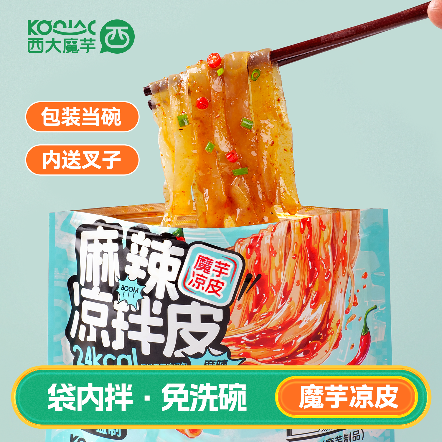 西大魔芋凉皮速食自立袋方便主食内赠餐具叉子,粮油调味/速食/干货/烘焙,方便粉丝/粉条,淘宝优惠券,粉丝福利购,淘宝优惠卷