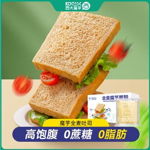 西大魔芋全麦面包早餐代餐无添加蔗糖0脂肪独立包装整箱