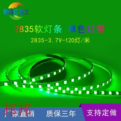 L灯带2835软灯条橱柜灯条3.7V/4.2V/5V5MM灯条120灯