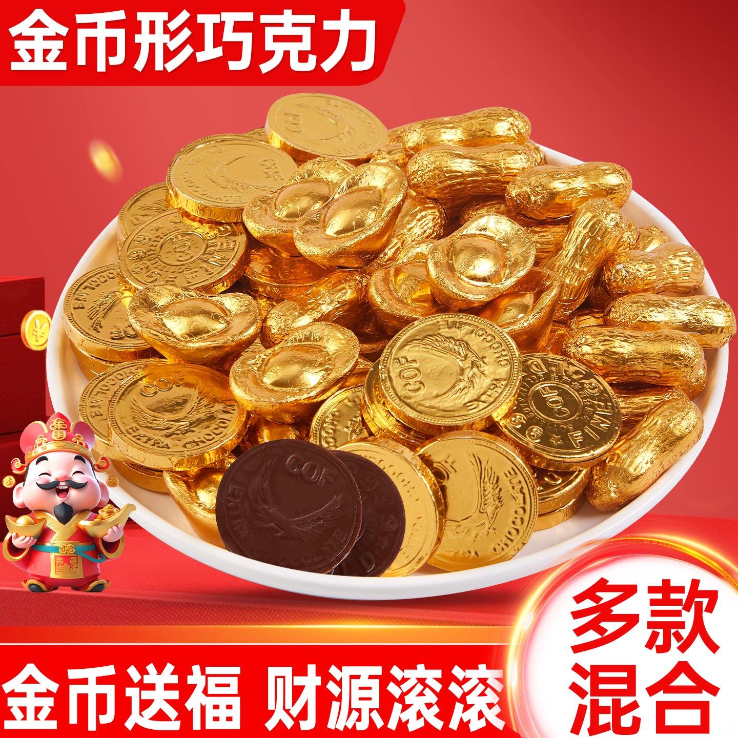 金币形巧克力花生元宝糖果喜糖年货零食生日蛋糕装饰（代可可脂）
