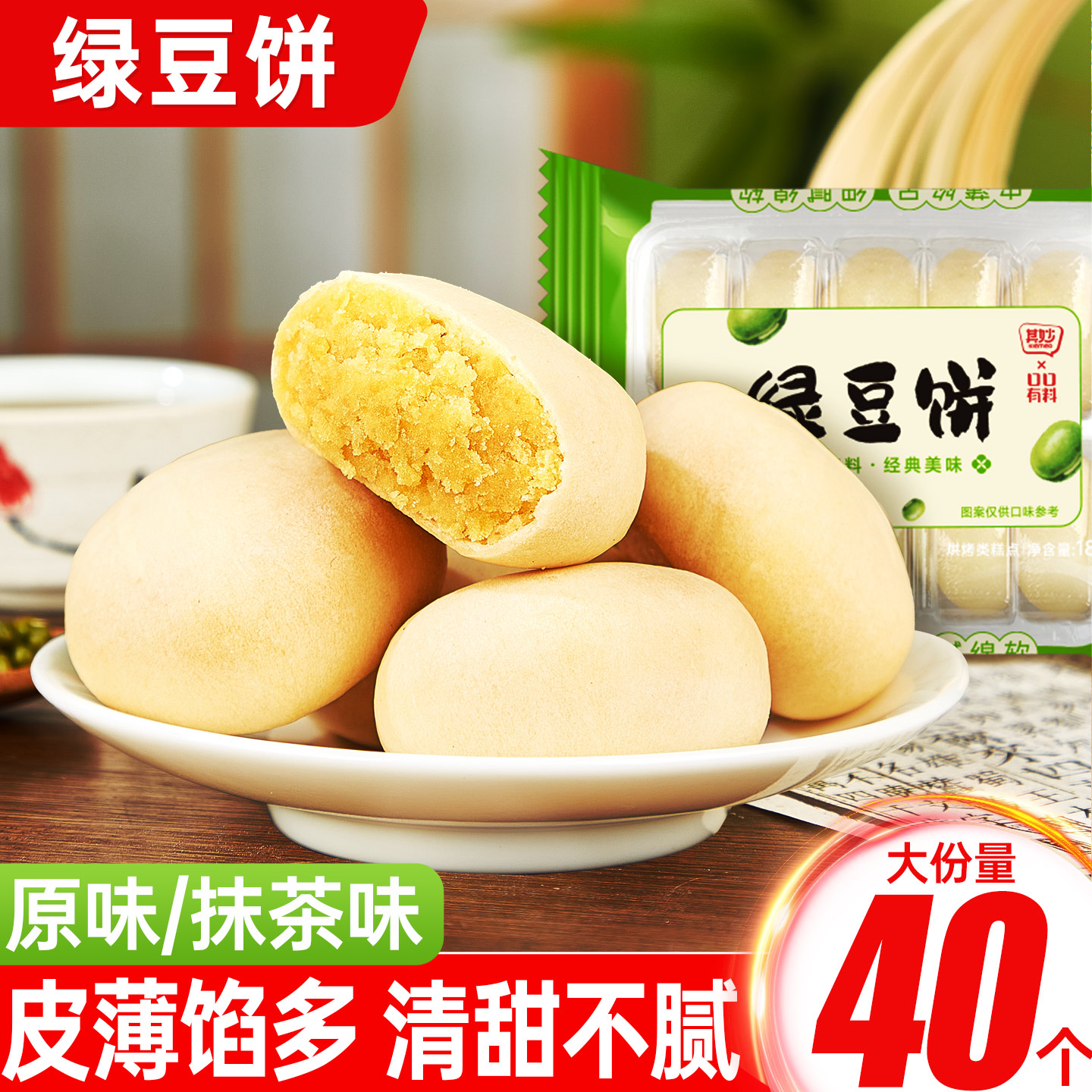 原味绿豆饼传统老式绿豆糕