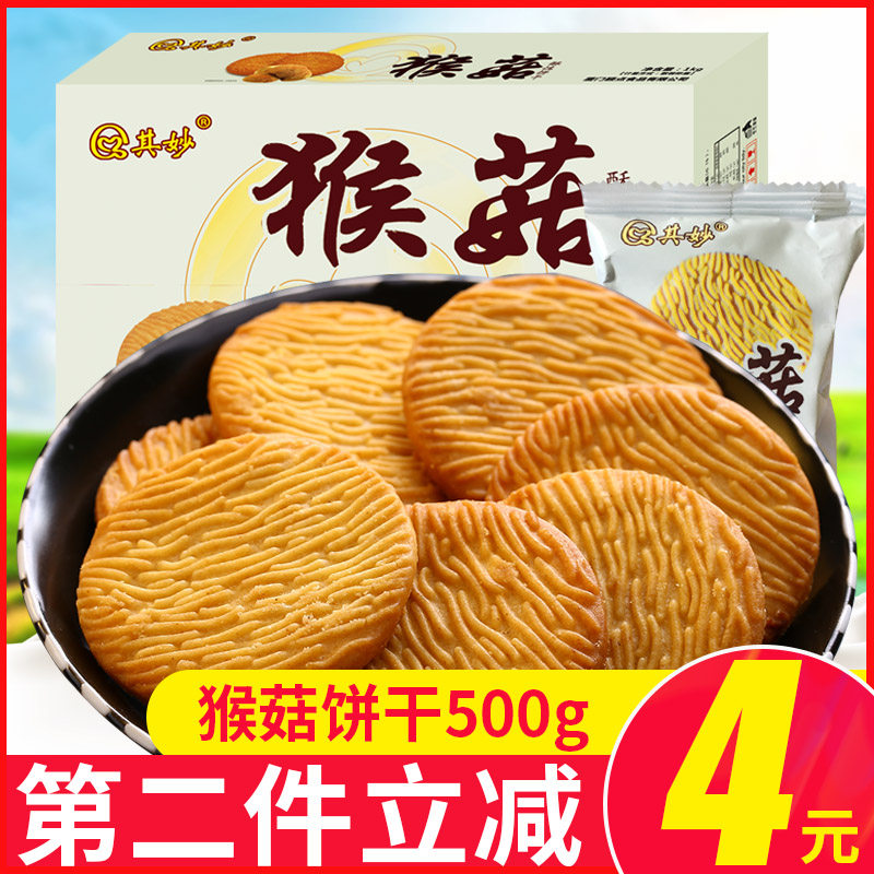 猴菇饼干零食小吃休闲食品整箱1kg早餐饼干无蔗糖猴头菇饼干