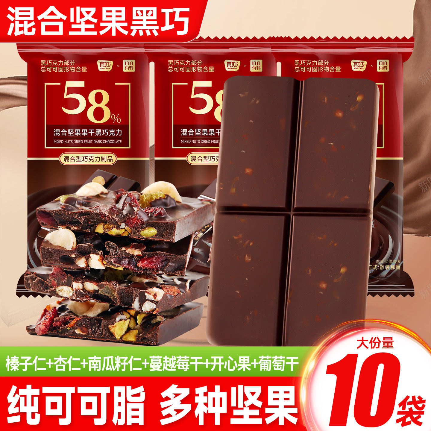 混合坚果果干巧克力纯可可脂榛子夹心黑巧克力糖果喜糖年货小零食