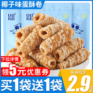 蛋卷椰子味蛋酥卷饼干网红推荐解馋好吃的零食小吃休闲食品茶点农