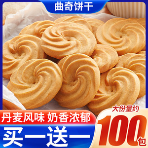 奶香风味曲奇饼干小包装好吃的办公室解馋零食礼盒装休闲食品年货