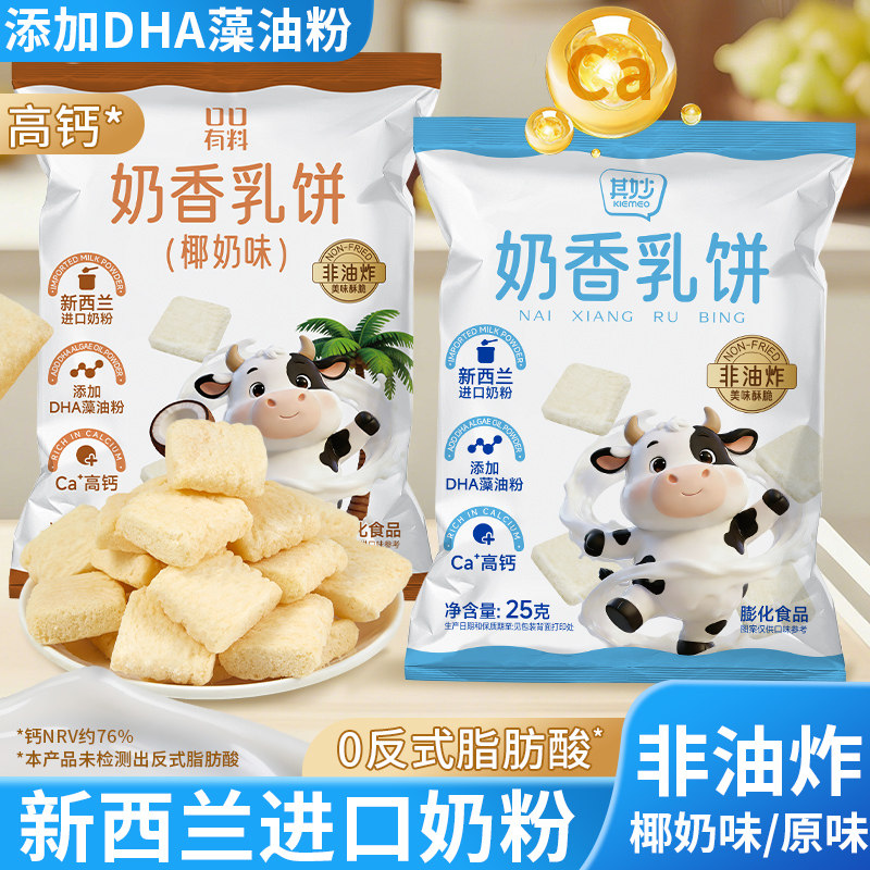 奶香乳饼牛奶饼干米饼早餐好吃的解馋小零食小吃休闲食品小包装