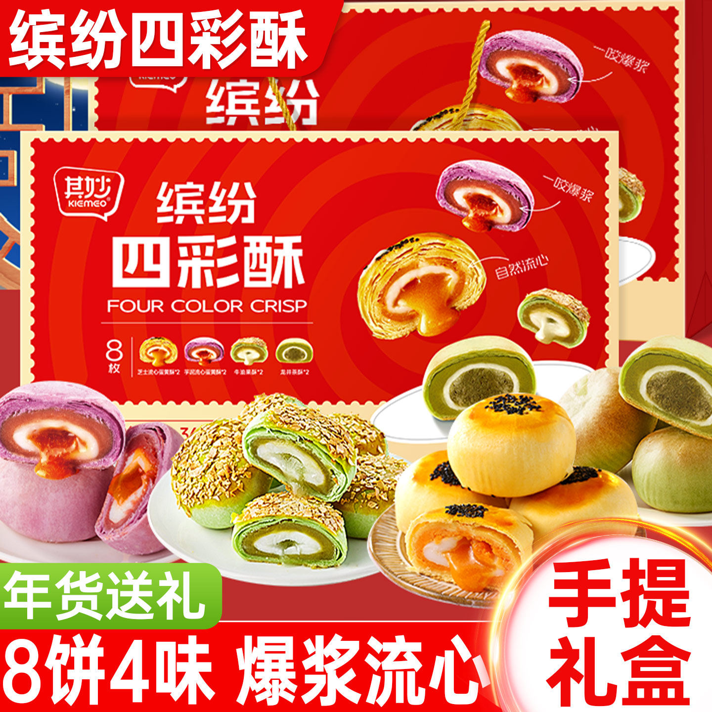 缤纷四彩酥蛋黄酥面包早餐芝士流心酥糕点美食年货送礼礼盒装零食,零食/坚果/特产,中式糕点/新中式糕点,淘宝优惠券,粉丝福利购,淘宝优惠卷