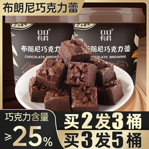 布朗尼巧克力蕾整箱蛋糕散装喜糖