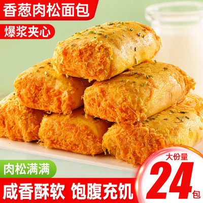 香葱肉松面包营养早餐