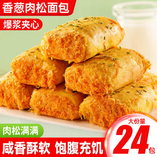 香葱肉松面包营养早餐