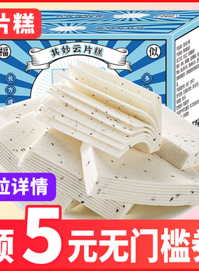 云片糕传统老式特产小吃糕点点心整箱代餐淮山薏米糕零食休闲食品