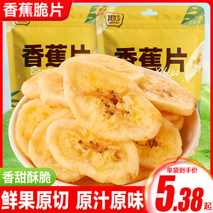 香蕉片干水果干蜜饯非菲律宾水果干香蕉脆片零食小吃休闲食品批发