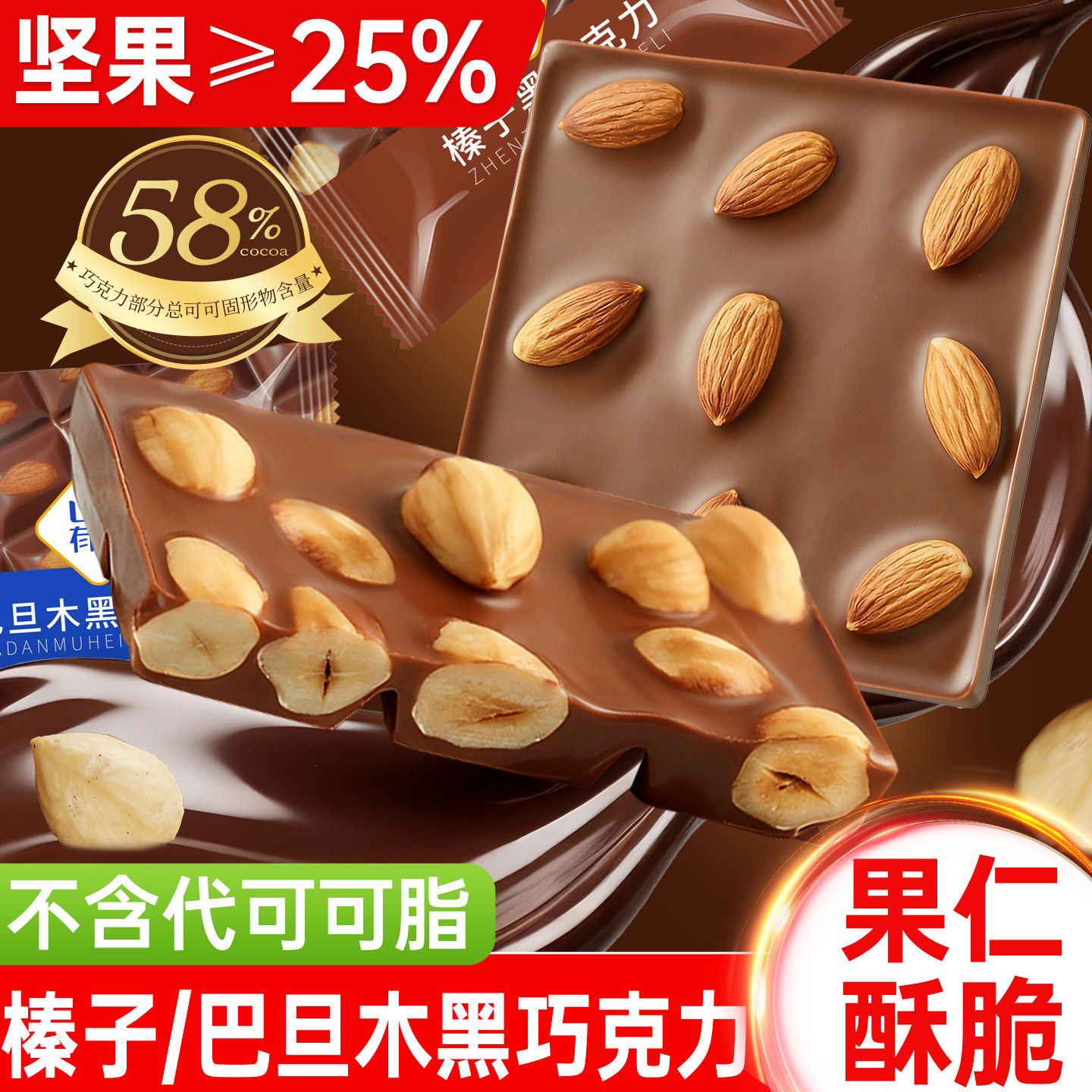 榛子巧克力纯可可脂巴旦木坚果夹心黑巧克力网红喜糖果年货小零食