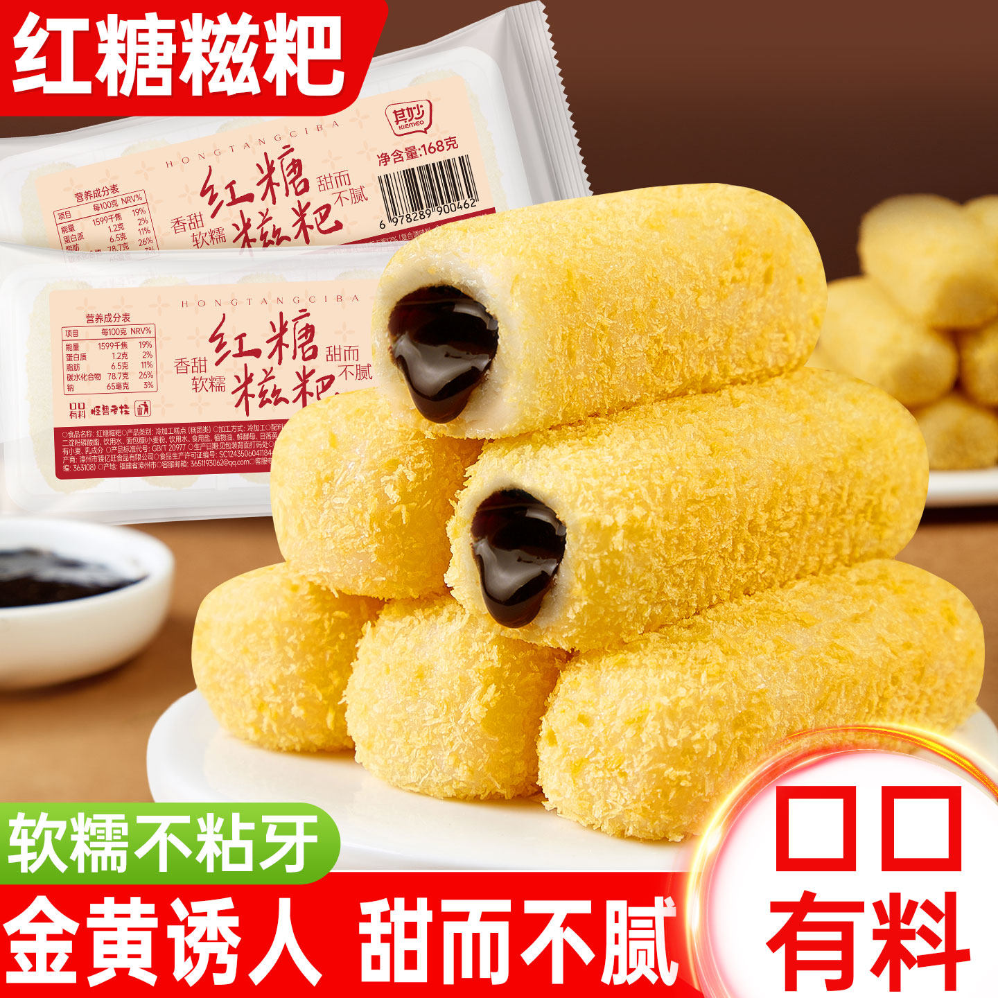 即食红糖糍粑麻薯糯米糍粑糯叽叽糕点心办公室小零食休闲食品小吃