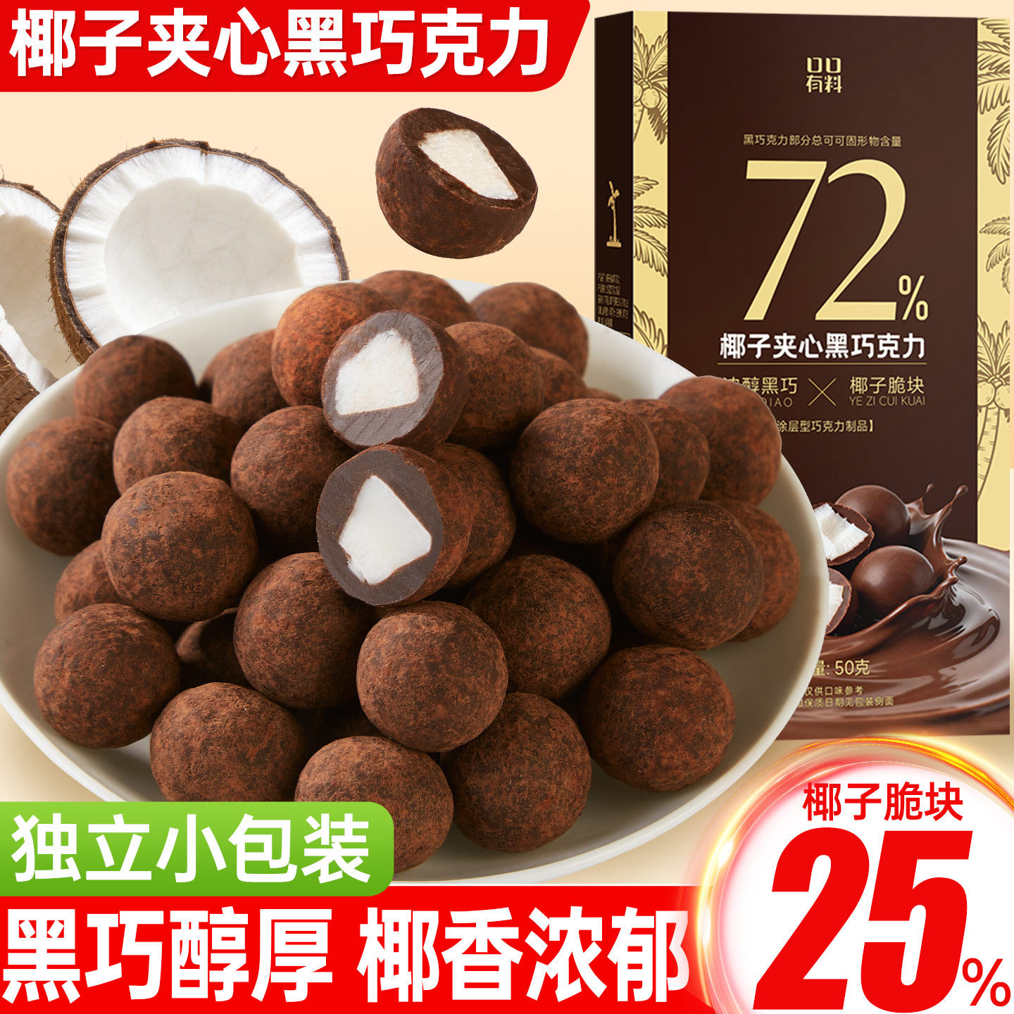 椰子夹心黑巧克力纯可可脂碧根果巴旦木果仁坚果年货糖果喜糖零食,零食/坚果/特产,巧克力制品,淘宝优惠券,粉丝福利购,淘宝优惠卷