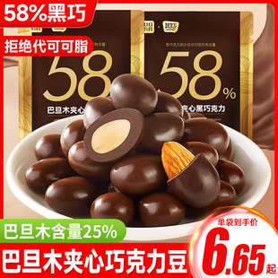 巴旦木巧克力豆坚果夹心纯可可脂黑巧克力网红糖果零食过年货批发