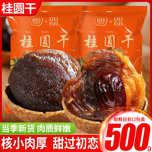 桂圆2025新货桂圆干福建特产