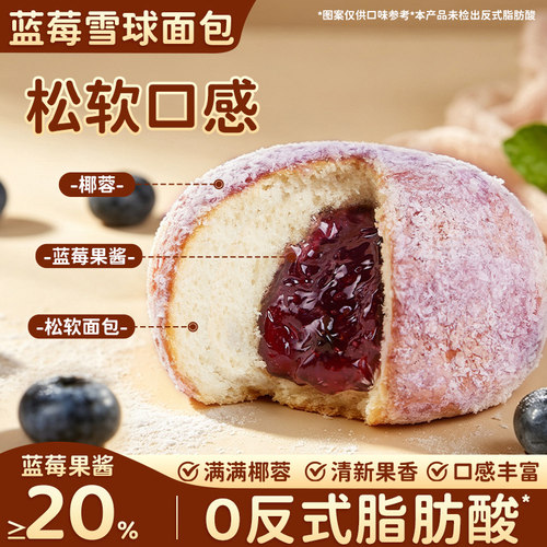 蓝莓雪球果酱夹心面包早餐
