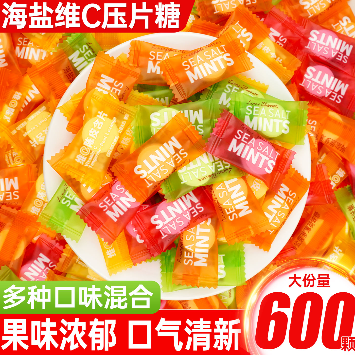 无糖海盐维C薄荷味糖压片糖万圣节糖果喜糖零食小吃休闲食品